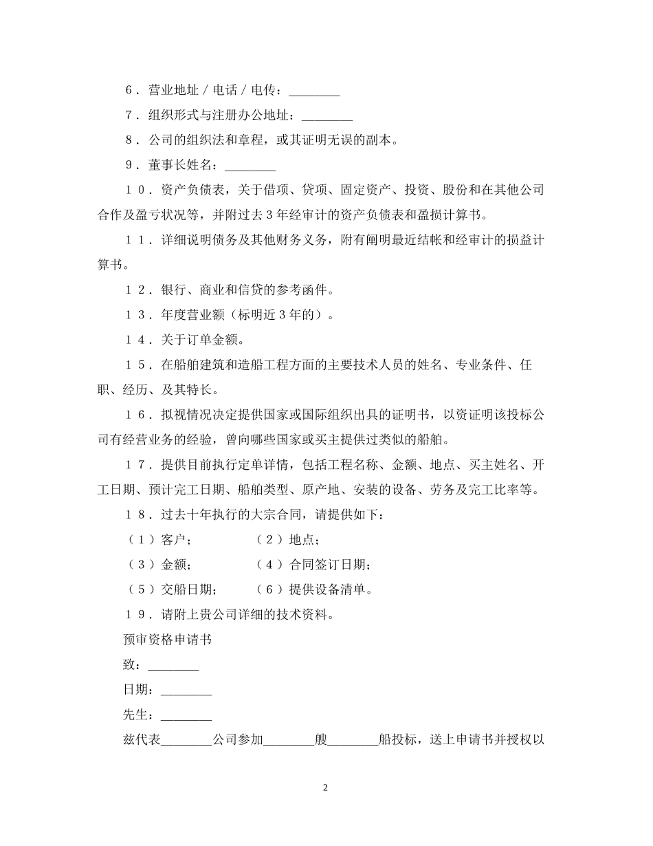 国际采购招标合同范本_第2页