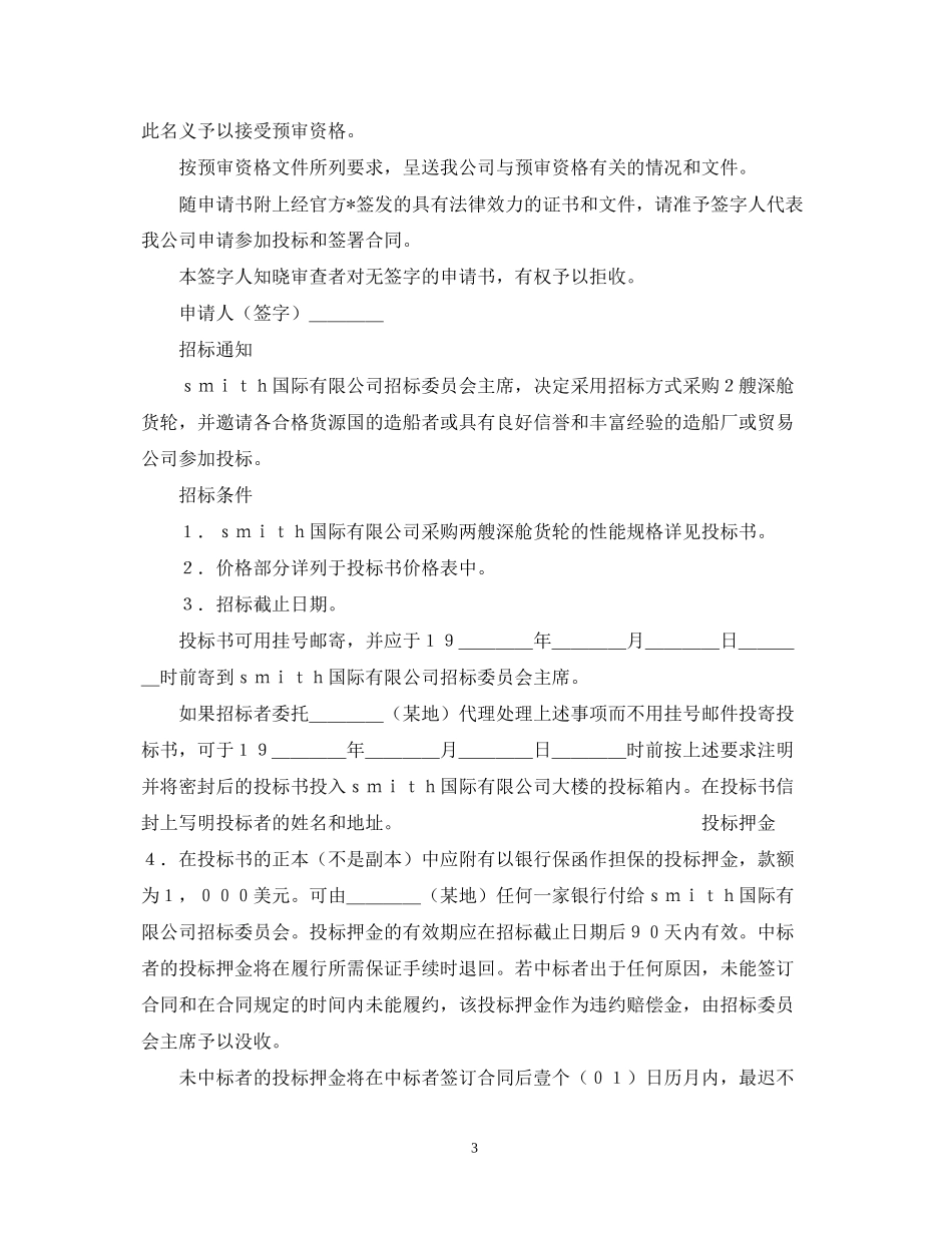 国际采购招标合同范本_第3页