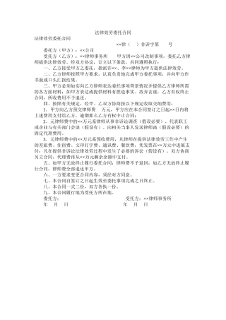 法律服务委托合同 (2)