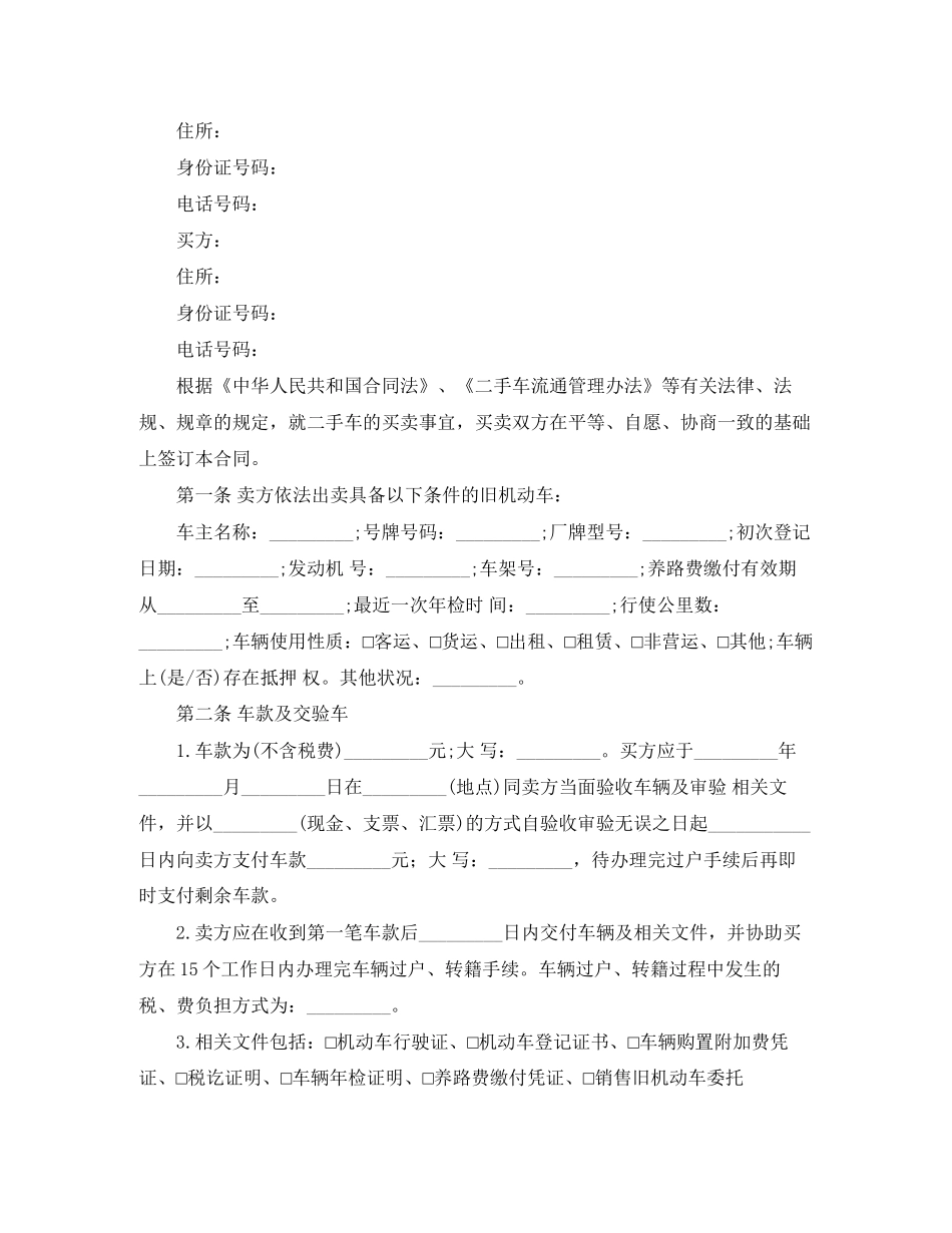 二手车交易的协议书范本_第3页
