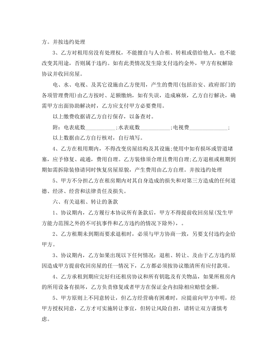门面租房协议书格式下载_第2页
