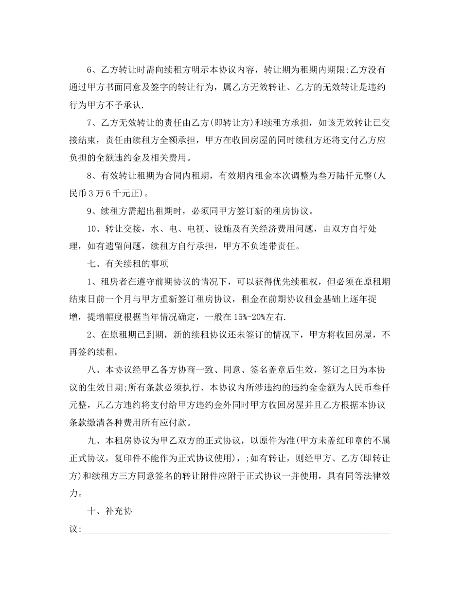 门面租房协议书格式下载_第3页