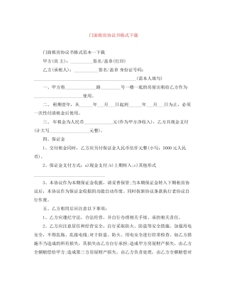 门面租房协议书格式下载