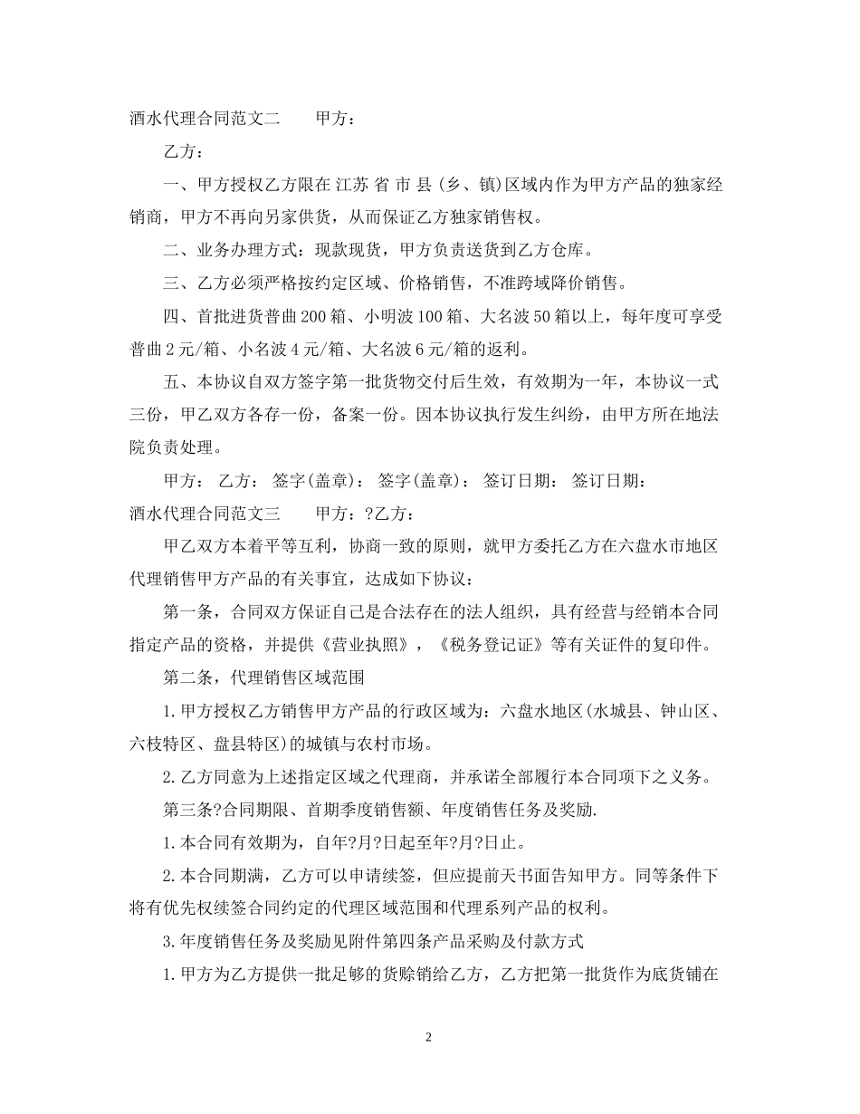 酒水代理合同_第2页