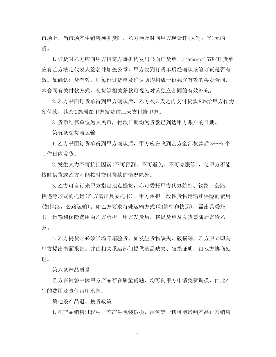 酒水代理合同_第3页