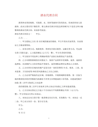 酒水代理合同