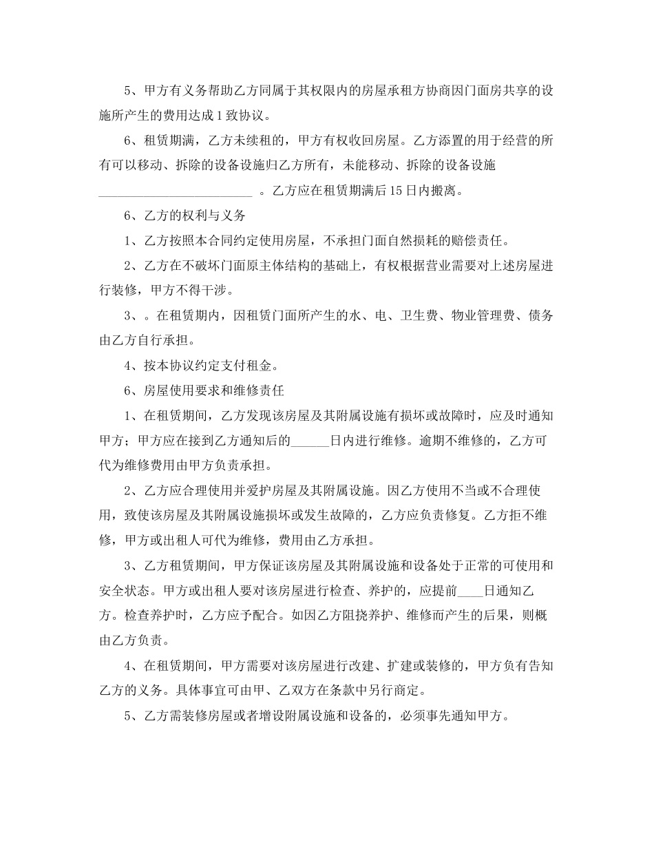 门面房租赁合同3_第2页