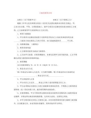 门面房租赁合同3