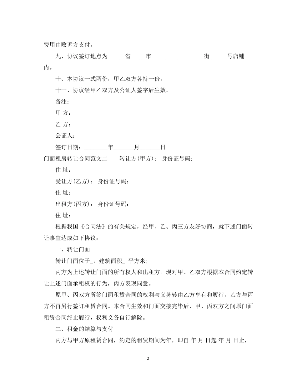 门面租房转让合同2_第2页