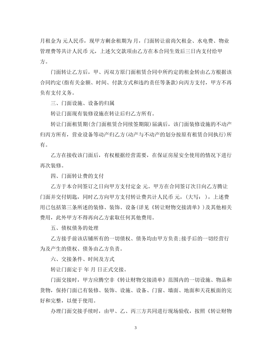 门面租房转让合同2_第3页