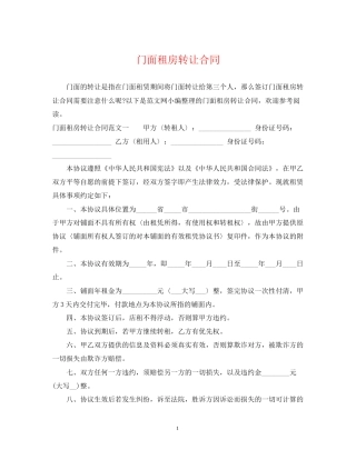 门面租房转让合同2