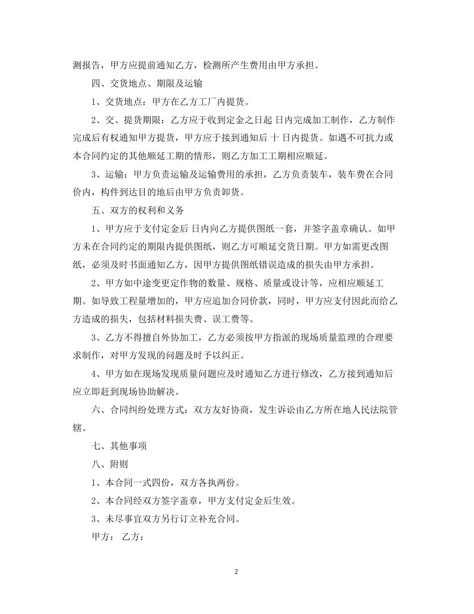 钢构加工合同样本3篇_第2页