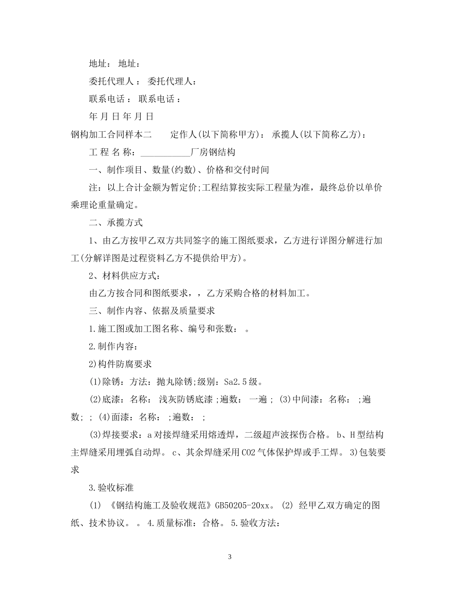 钢构加工合同样本3篇_第3页