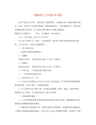 钢构加工合同样本3篇