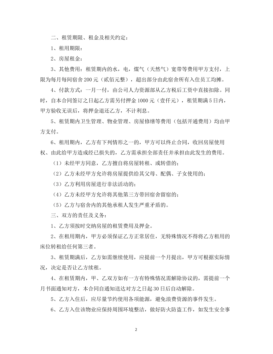 集体宿舍租赁合同范本【三篇】_第2页