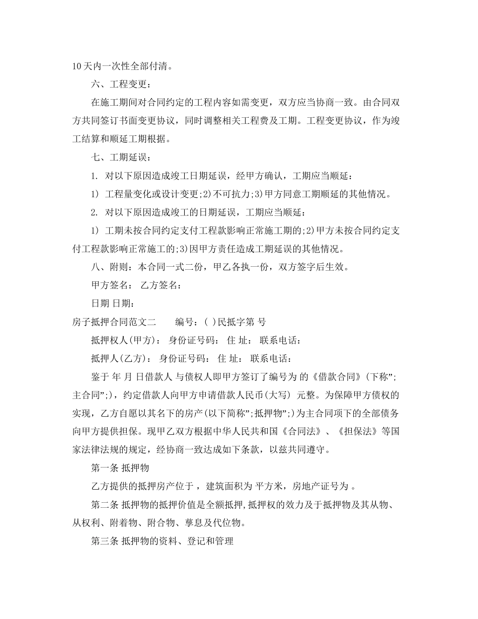 房子抵押合同_第2页