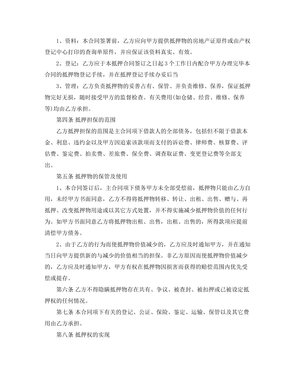 房子抵押合同_第3页