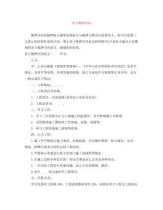 房子抵押合同