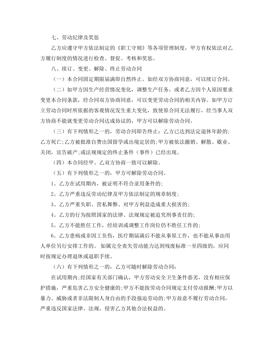 关于新劳动合同范本全文_第3页