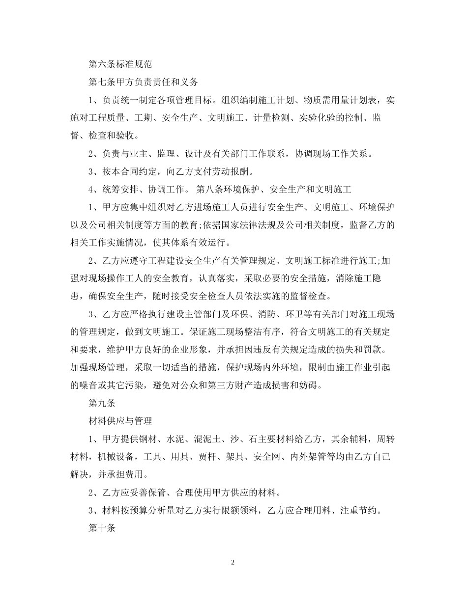 桥梁工程劳务分包合同范本_第2页