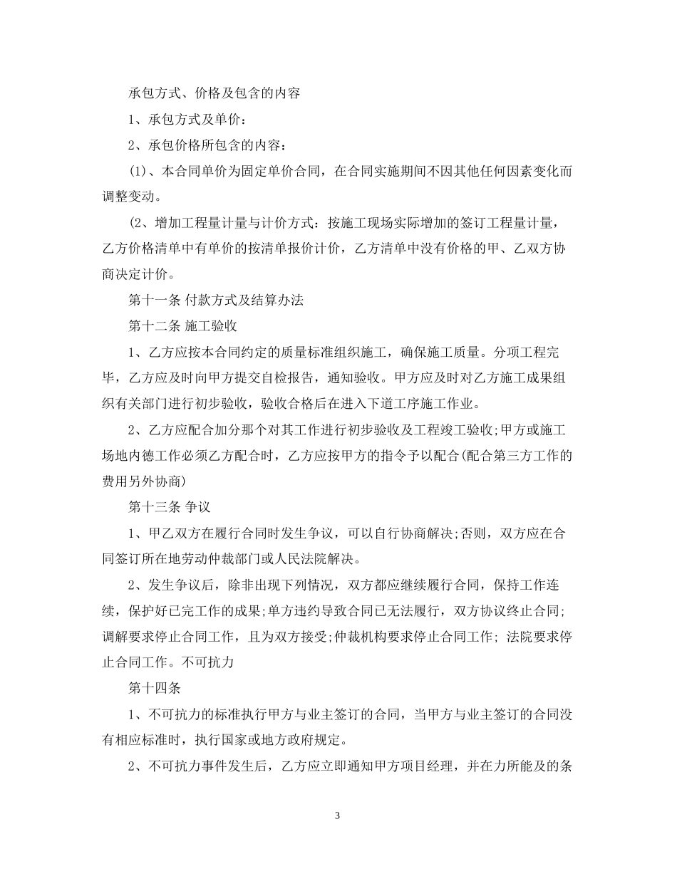 桥梁工程劳务分包合同范本_第3页