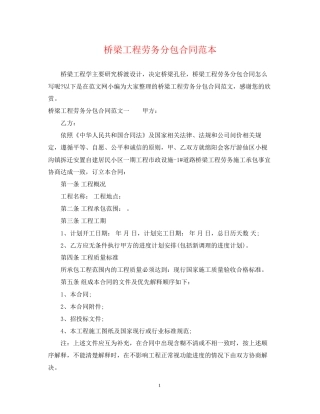 桥梁工程劳务分包合同范本