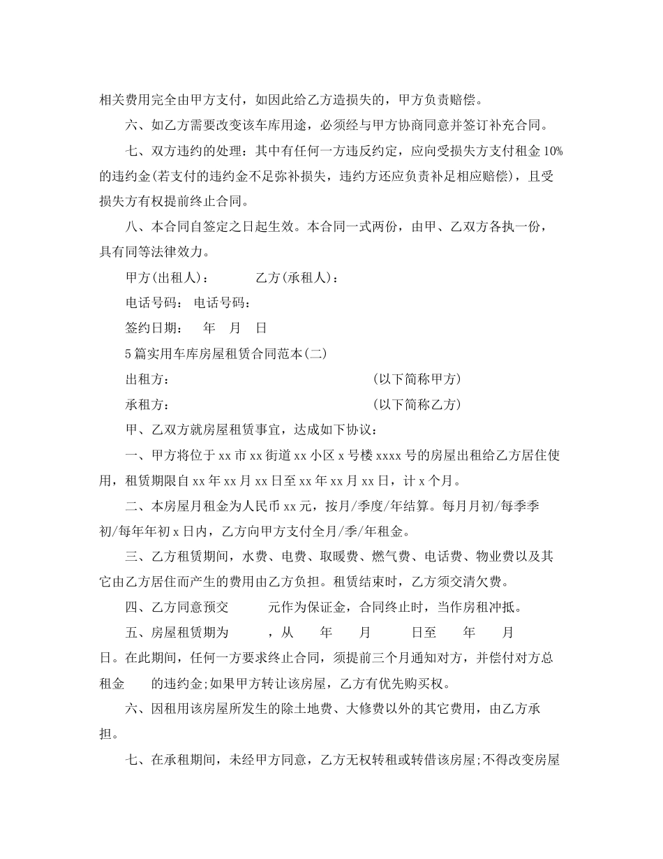5篇实用车库房屋租赁合同范本_第2页