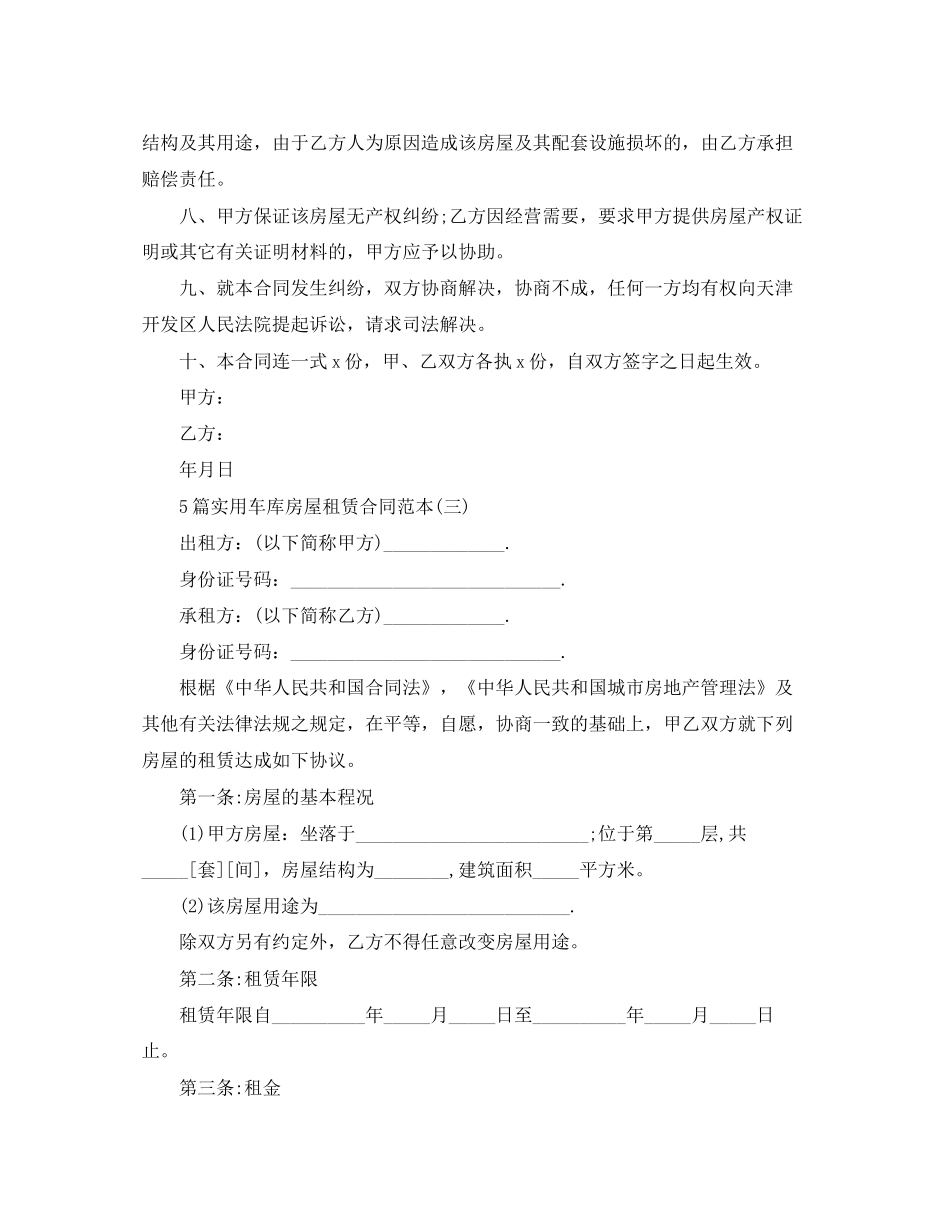 5篇实用车库房屋租赁合同范本_第3页