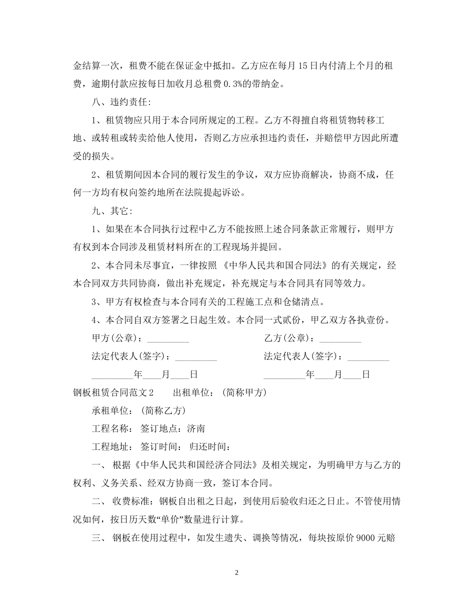 钢板租赁合同_第2页