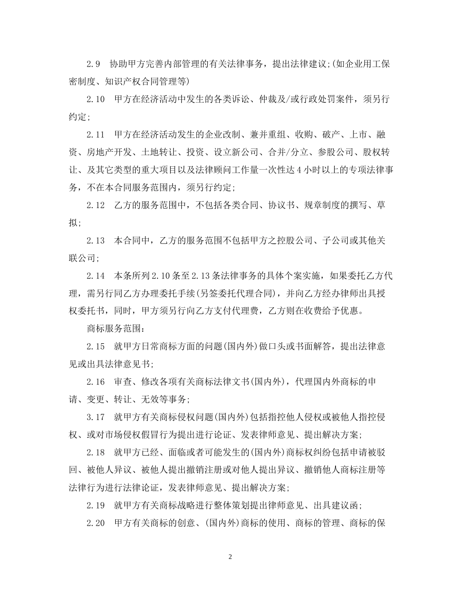 常年知识产权顾问合同_第2页