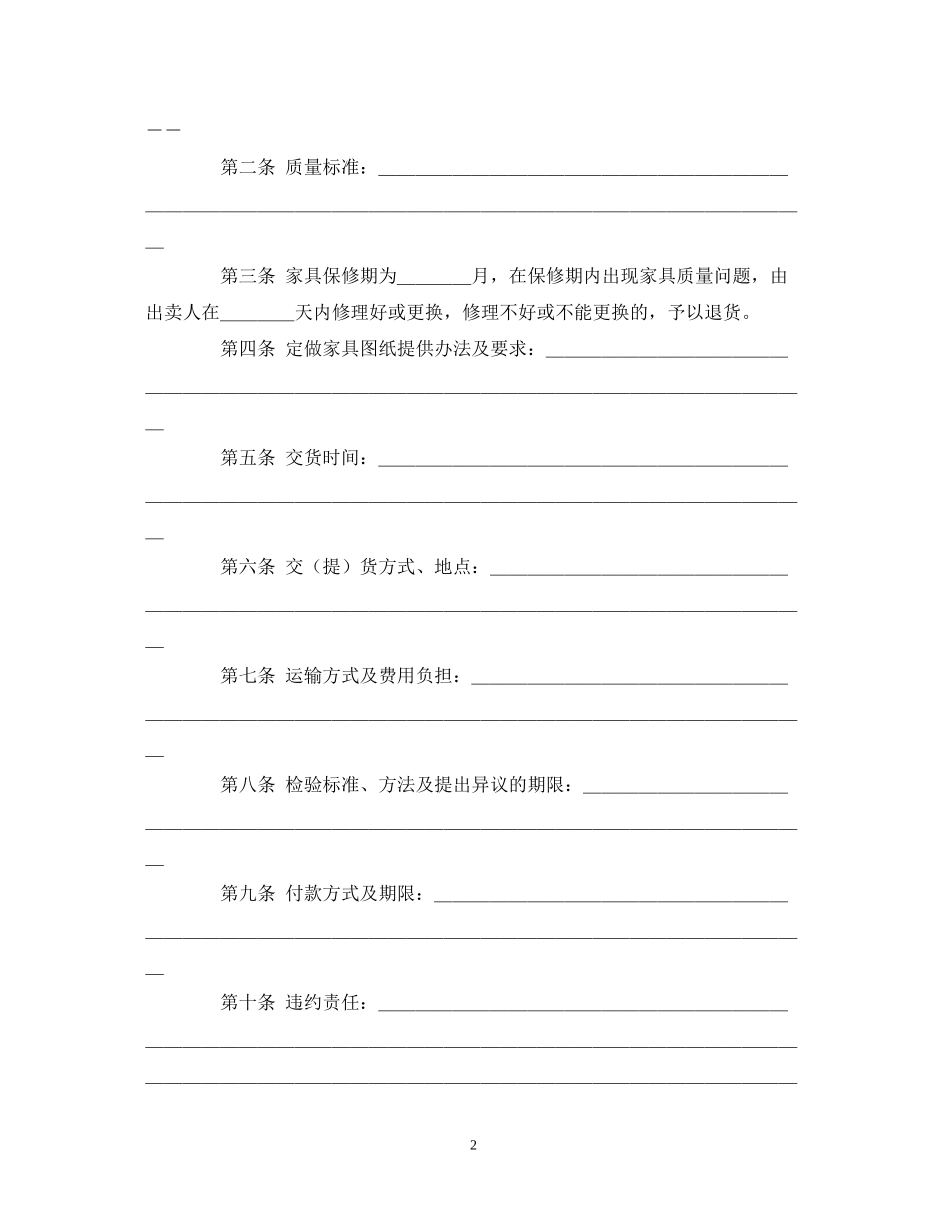 家具买卖合同（示范文本）_第2页