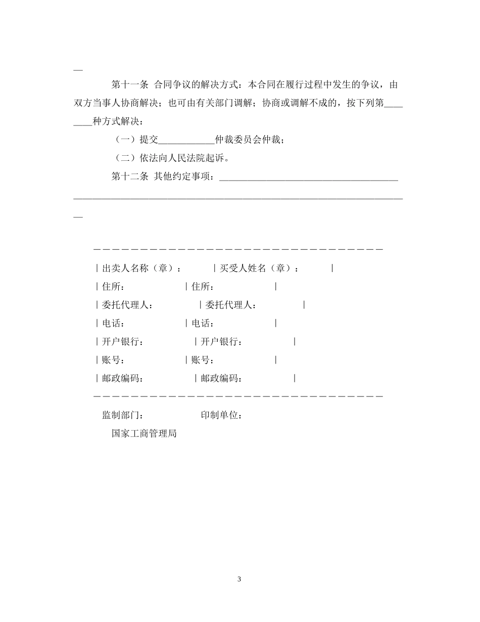 家具买卖合同（示范文本）_第3页