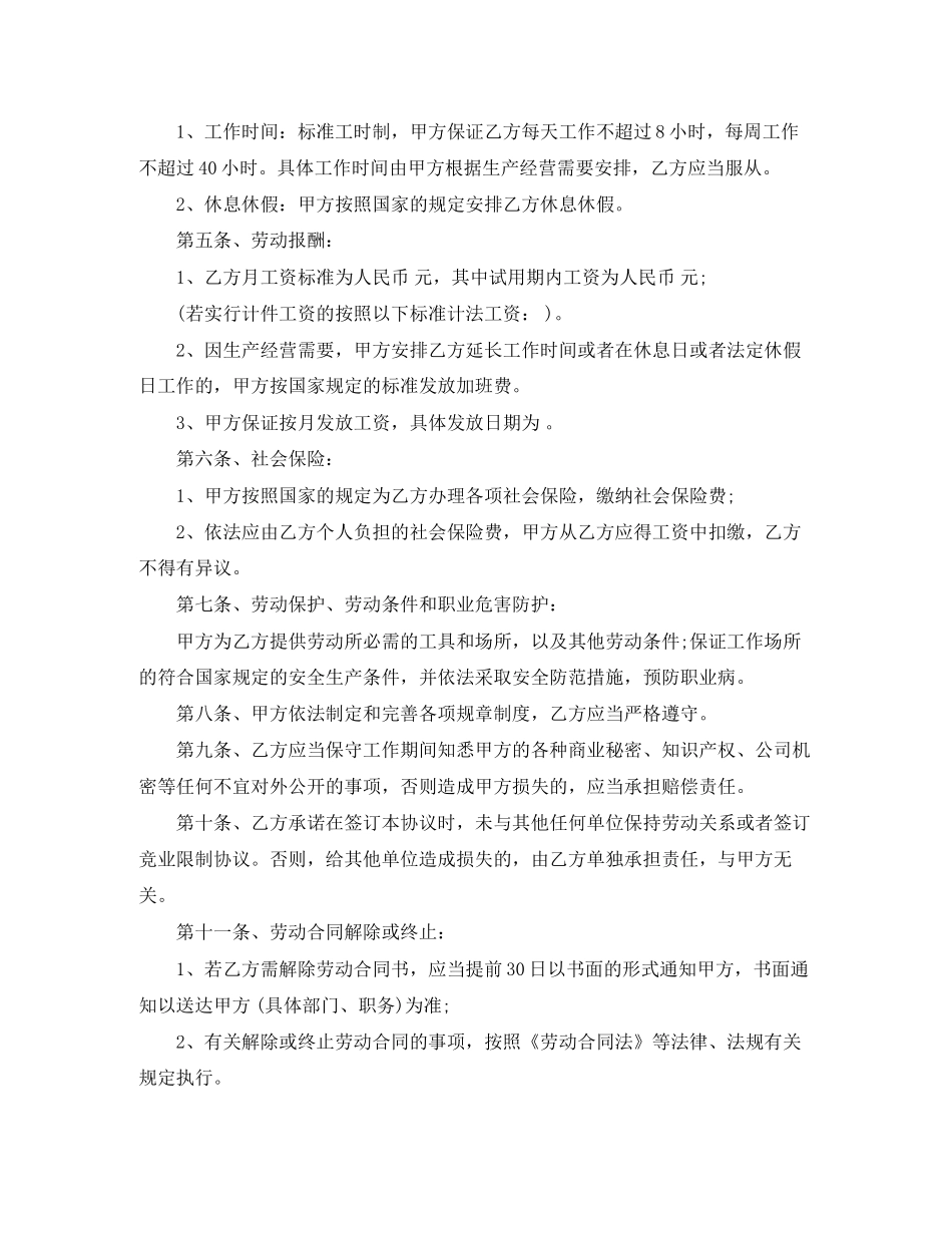 简易劳动合同范本0_第2页