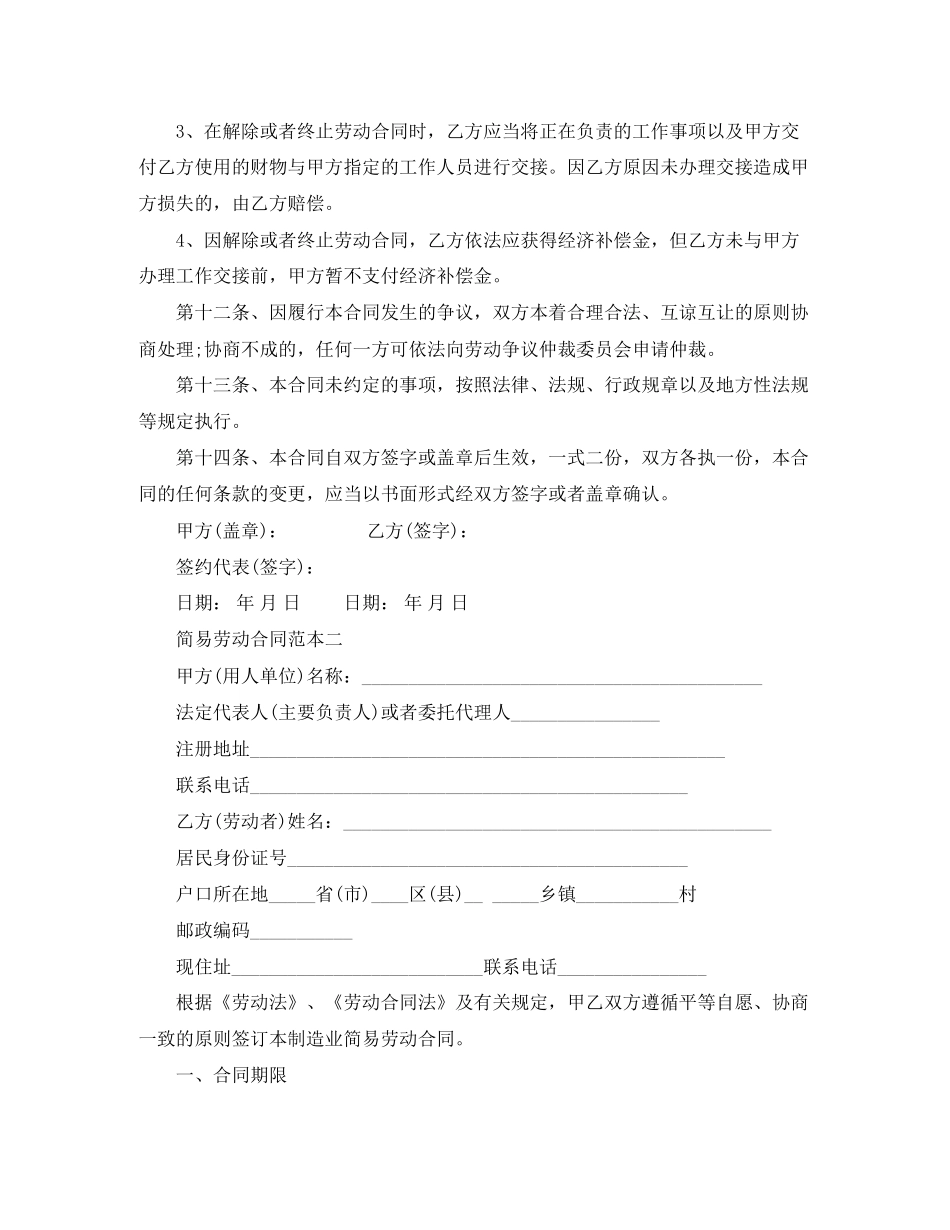 简易劳动合同范本0_第3页
