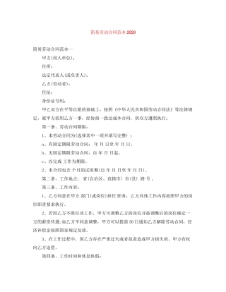 简易劳动合同范本0