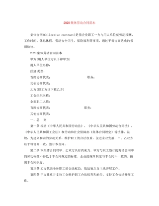 集体劳动合同范本