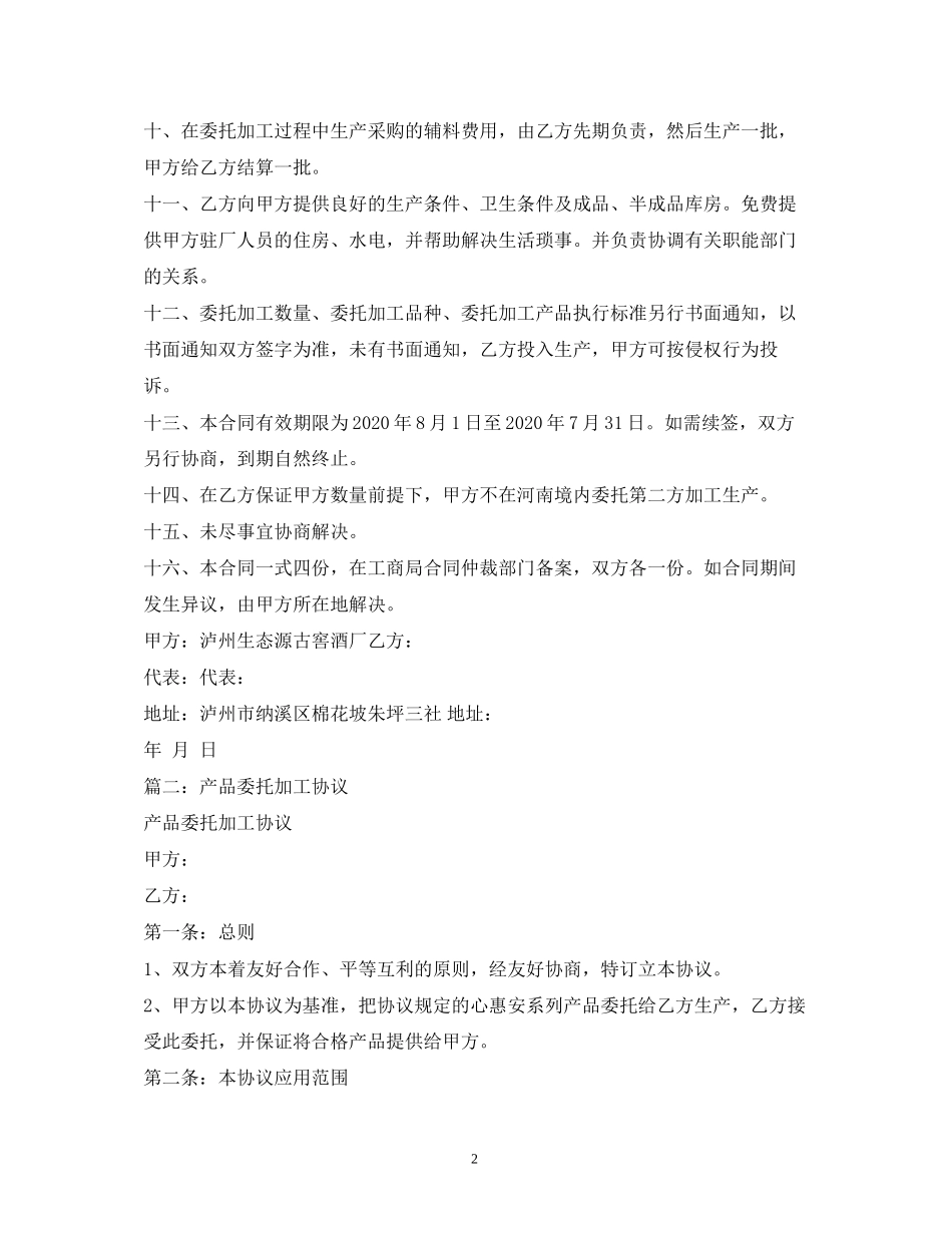产品委托加工合同协议2_第2页