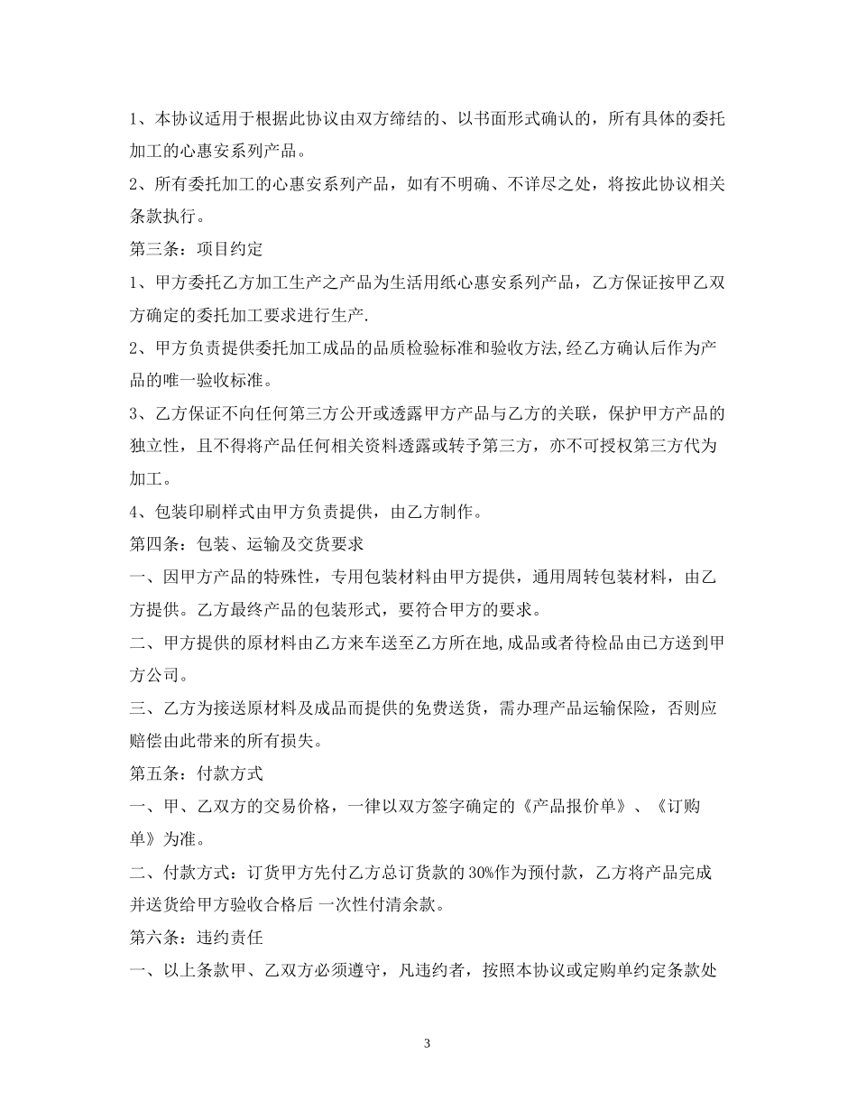 产品委托加工合同协议2_第3页