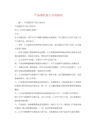 产品委托加工合同协议2