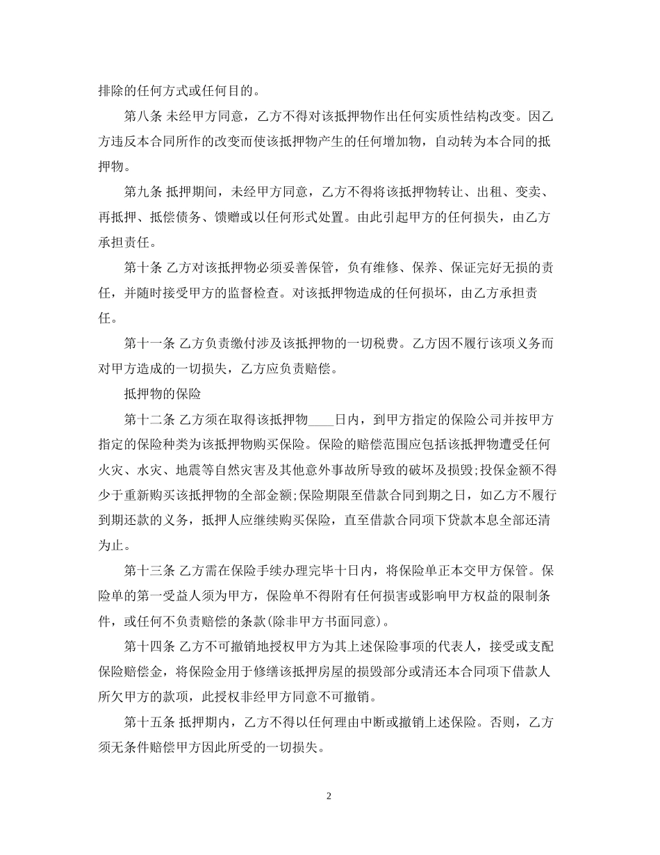 担保合同怎么写_第2页