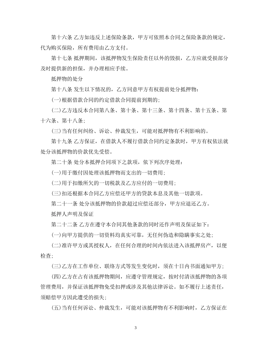 担保合同怎么写_第3页