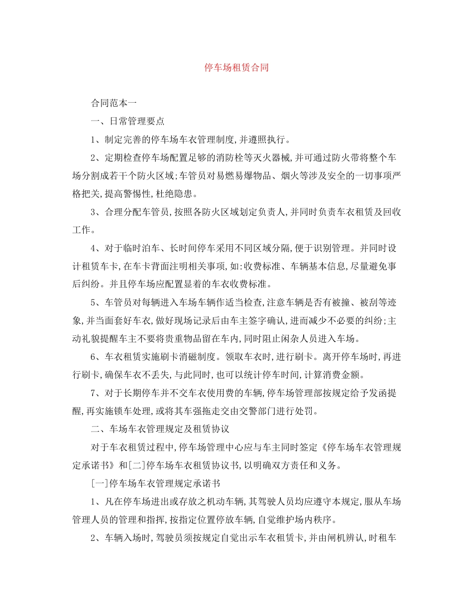 停车场租赁合同_第1页