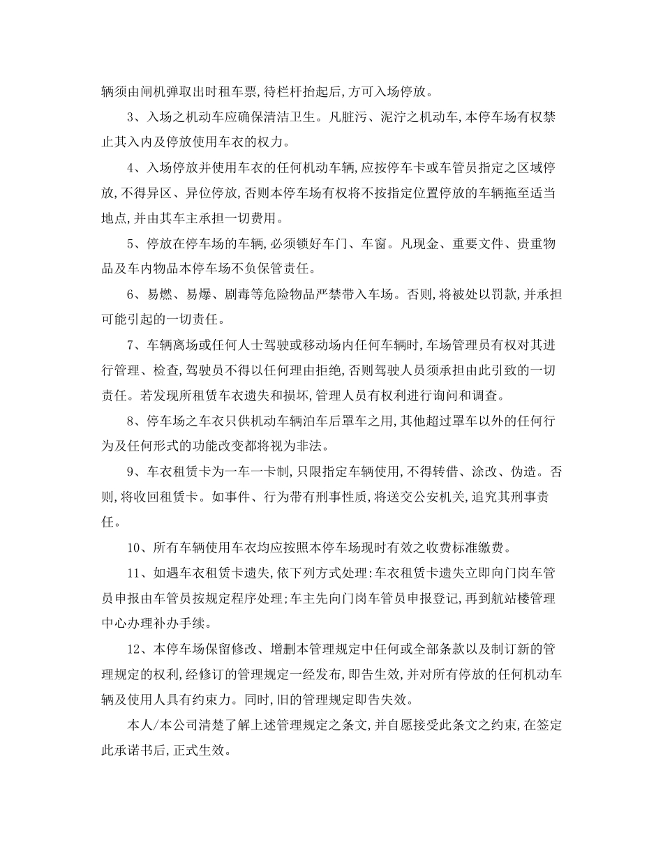 停车场租赁合同_第2页