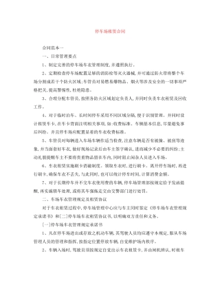 停车场租赁合同