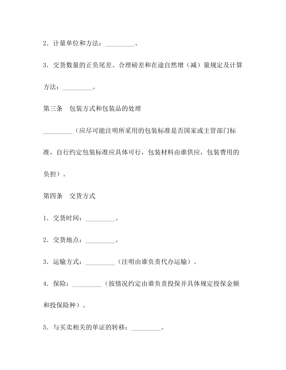 一般货物买卖合同2)_第3页