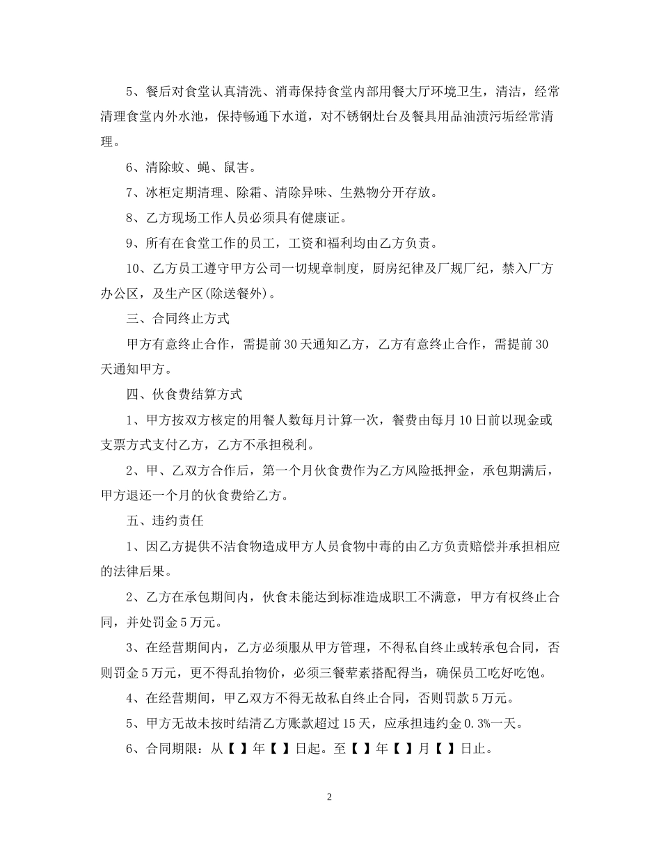 餐厅对外承包合同范本_第2页