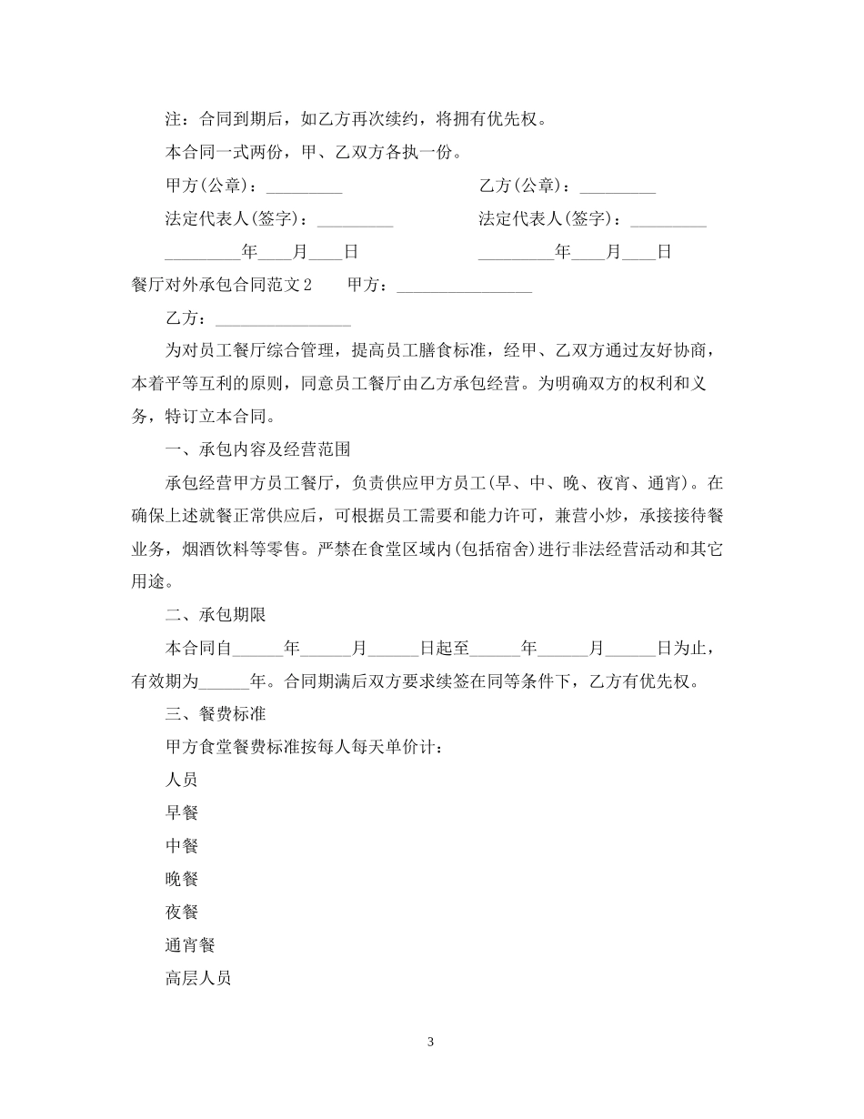 餐厅对外承包合同范本_第3页