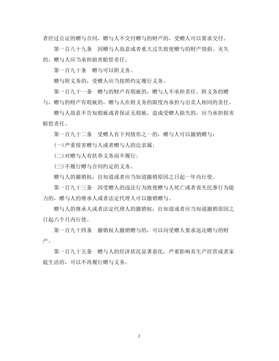 赠与合同格式及注意事项_第2页
