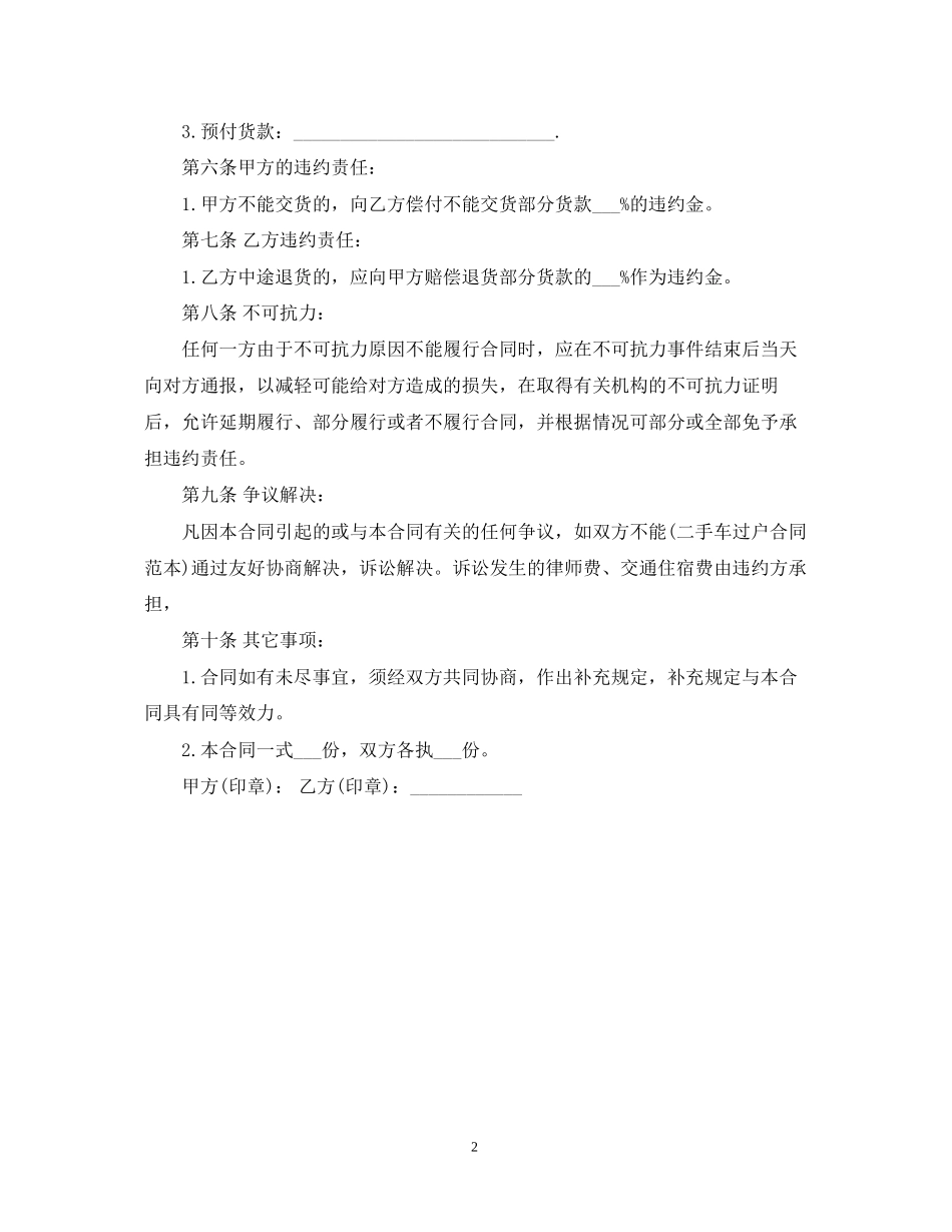 休闲食品供货合同范本_第2页