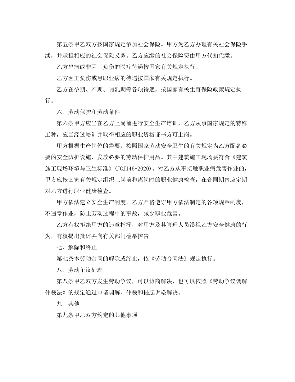 简易的劳动合同范本免费下载2_第3页